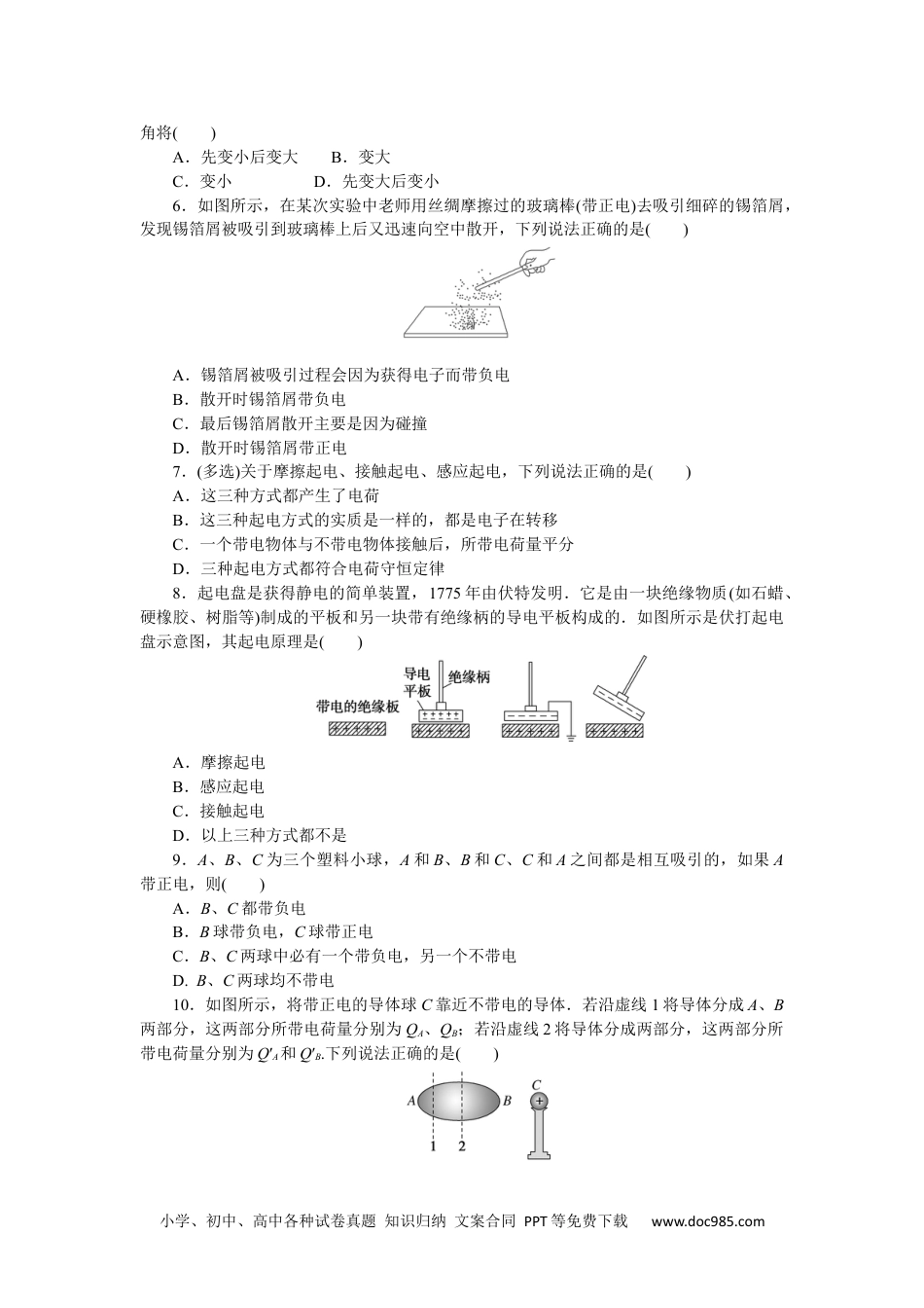 高中 物理·必修第三册(JK版)课时作业WORD课时素养评价 1.docx