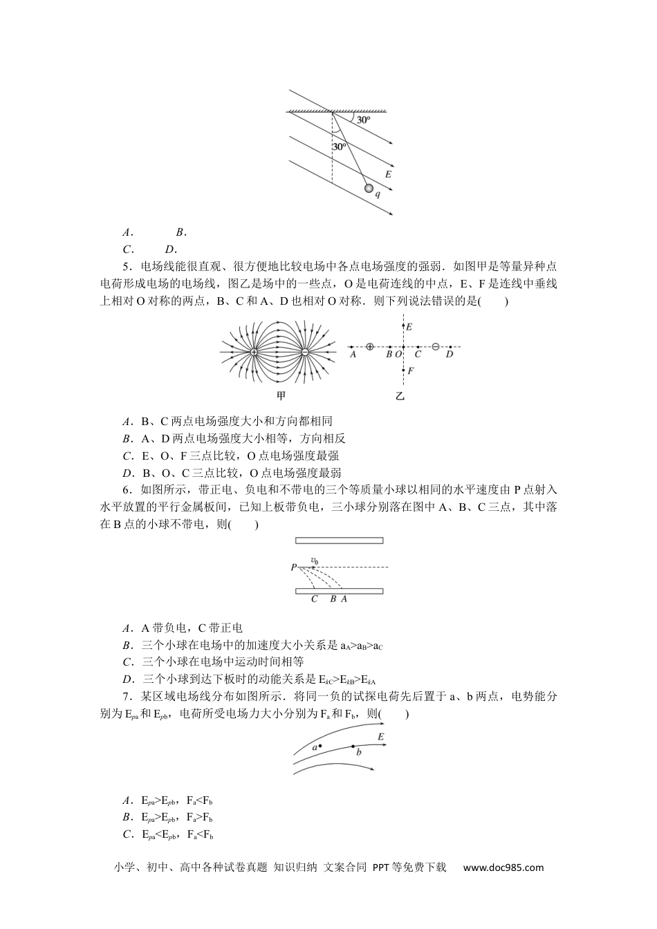 高中 物理·必修第三册(JK版)课时作业WORD单元素养评价(一).docx