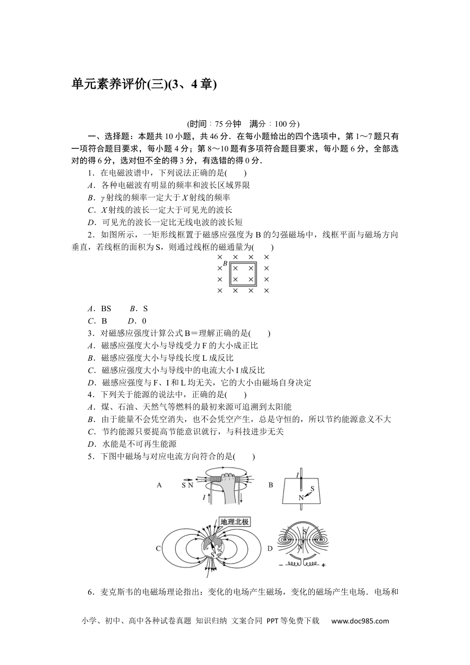 高中 物理·必修第三册(JK版)课时作业WORD单元素养评价(三)(3、4章).docx