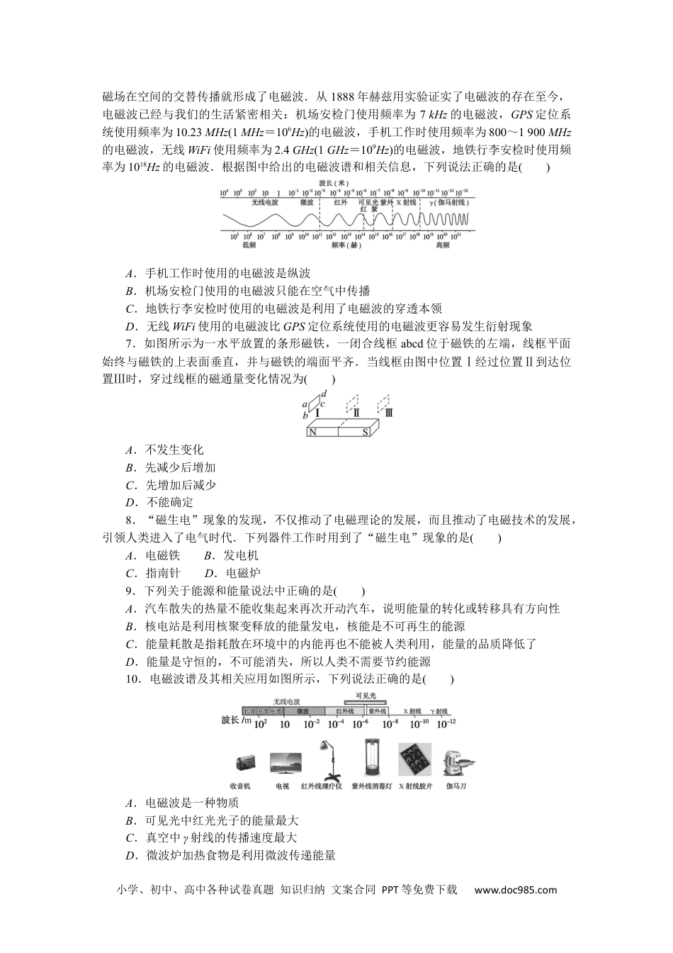 高中 物理·必修第三册(JK版)课时作业WORD单元素养评价(三)(3、4章).docx