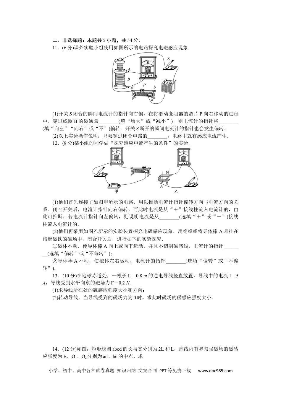 高中 物理·必修第三册(JK版)课时作业WORD单元素养评价(三)(3、4章).docx