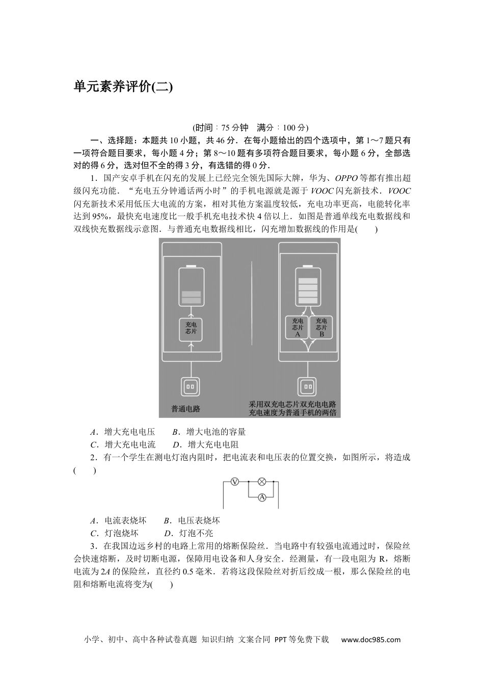 高中 物理·必修第三册(JK版)课时作业WORD单元素养评价(二).docx