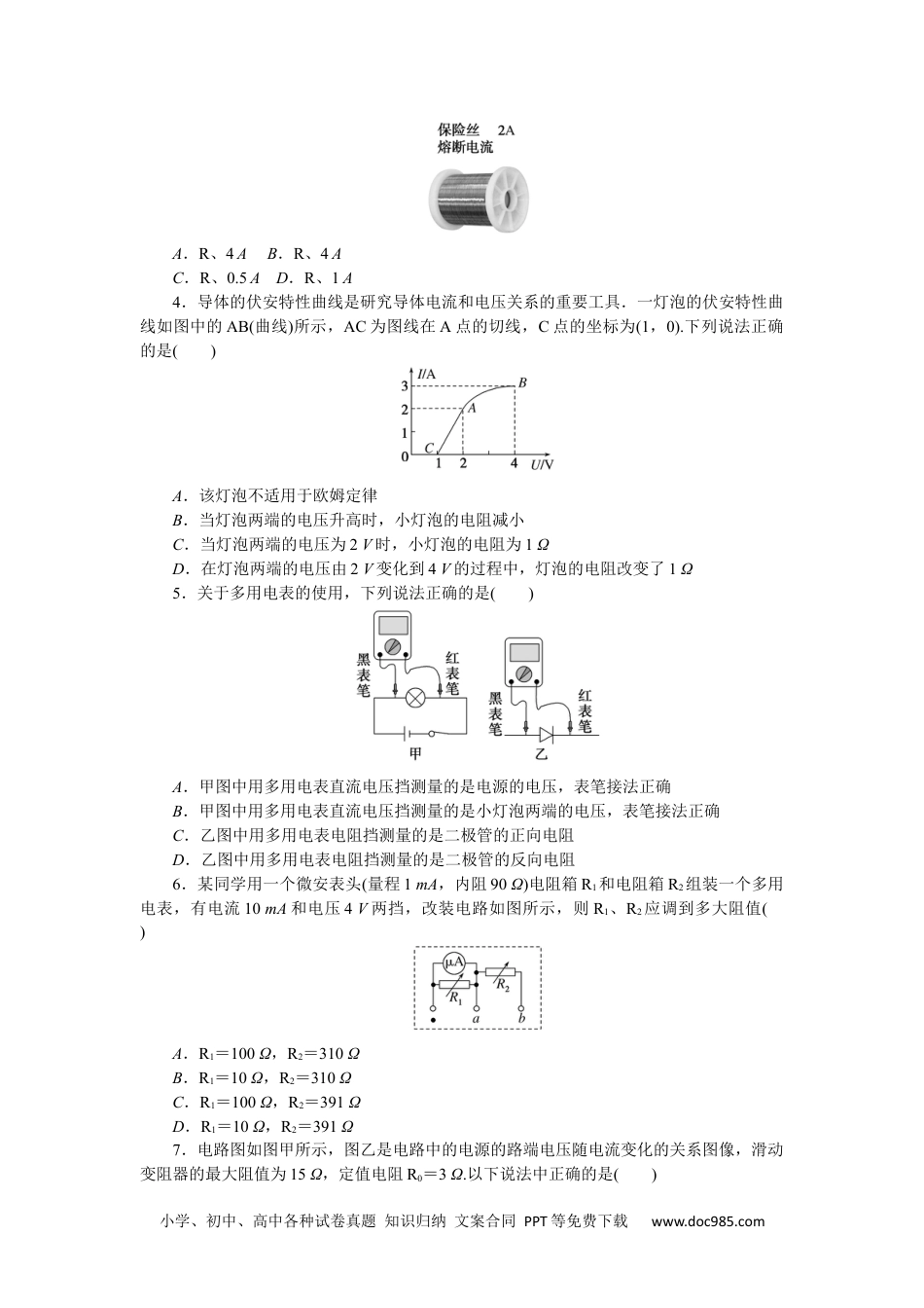 高中 物理·必修第三册(JK版)课时作业WORD单元素养评价(二).docx