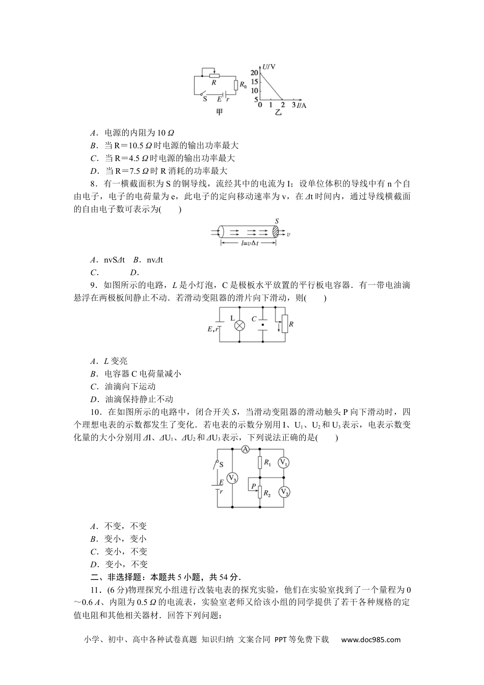 高中 物理·必修第三册(JK版)课时作业WORD单元素养评价(二).docx