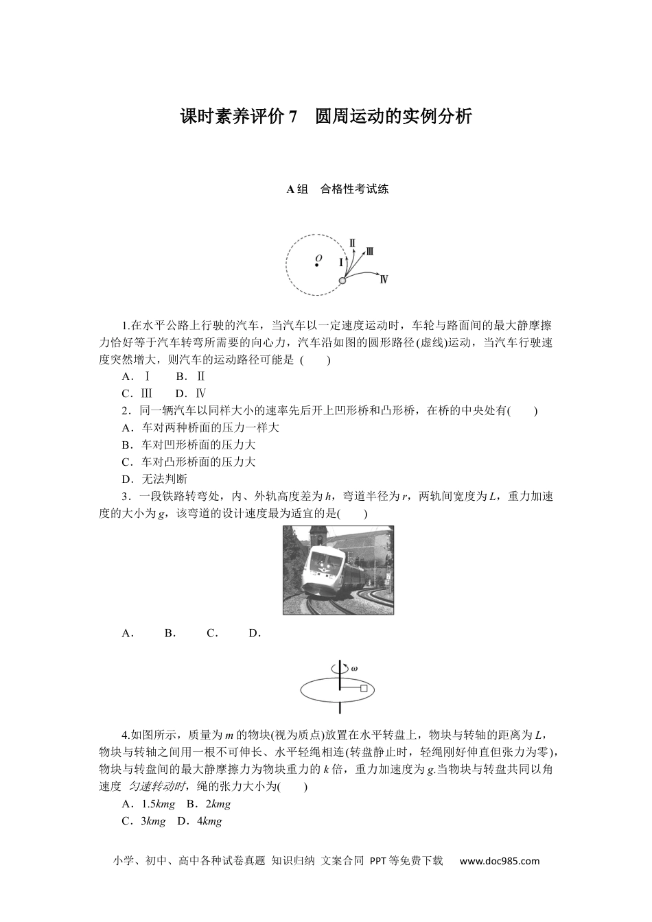 高中 物理·必修第二册·教科版课时作业课时素养评价7.docx