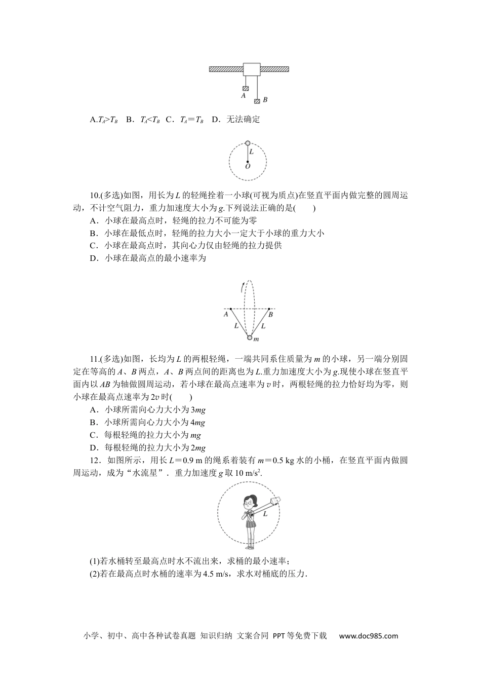 高中 物理·必修第二册·教科版课时作业课时素养评价7.docx