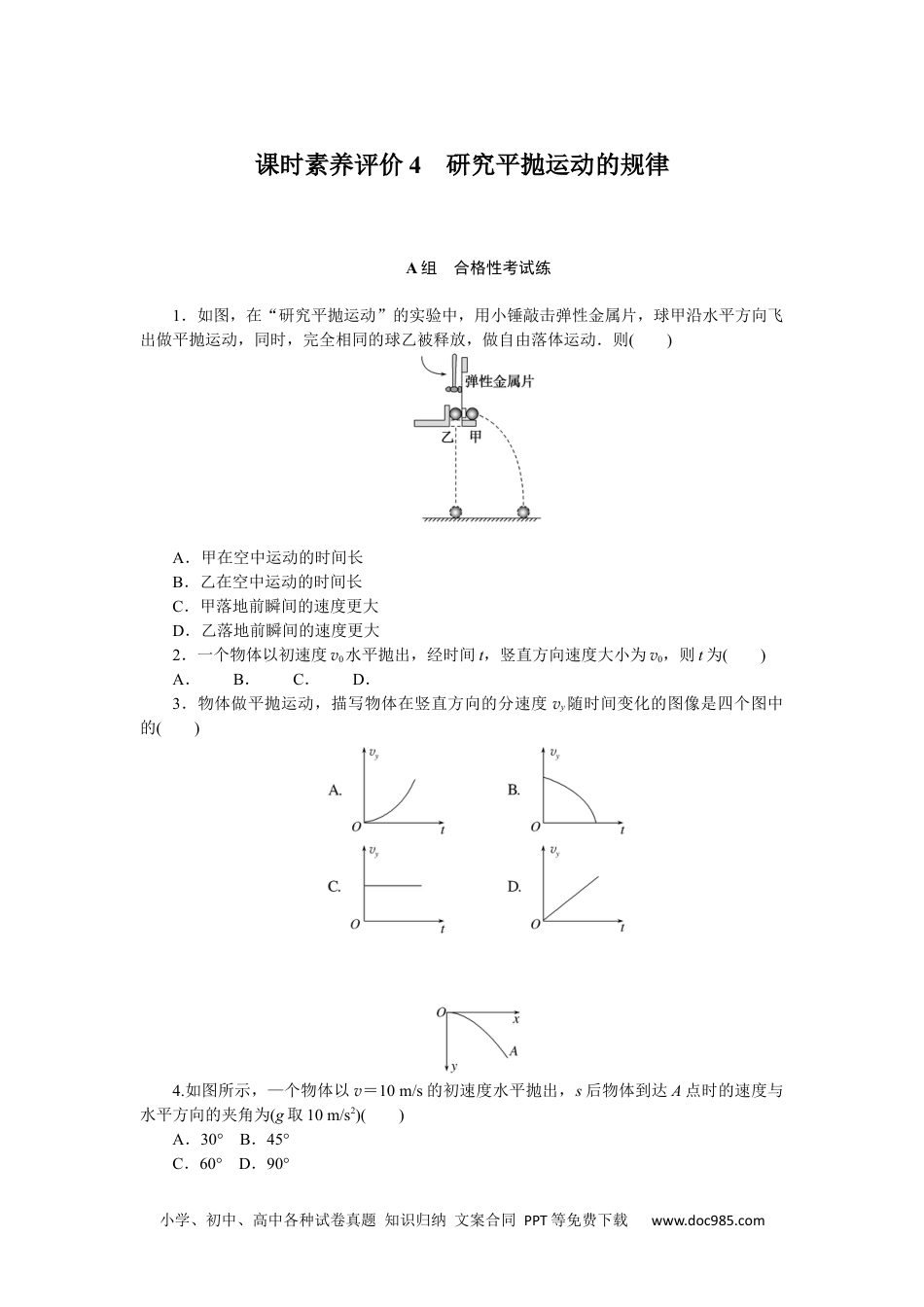 高中 物理·必修第二册·教科版课时作业课时素养评价4.docx