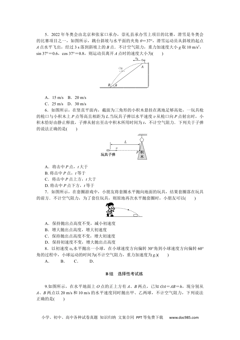 高中 物理·必修第二册·教科版课时作业课时素养评价4.docx