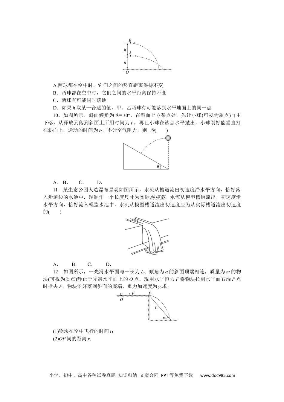 高中 物理·必修第二册·教科版课时作业课时素养评价4.docx