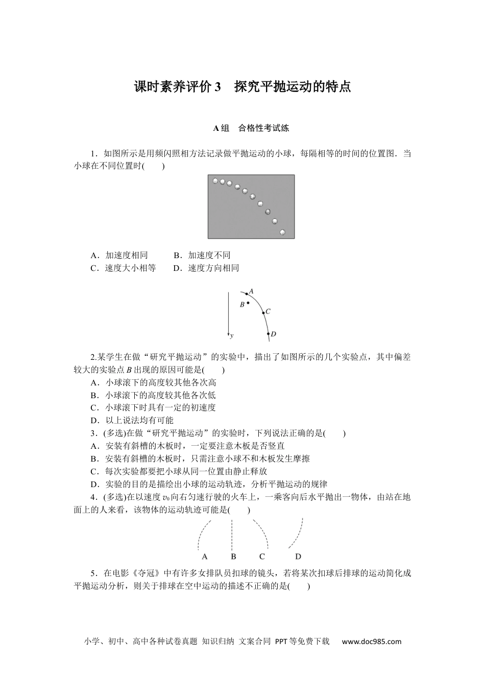 高中 物理·必修第二册·教科版课时作业课时素养评价3.docx