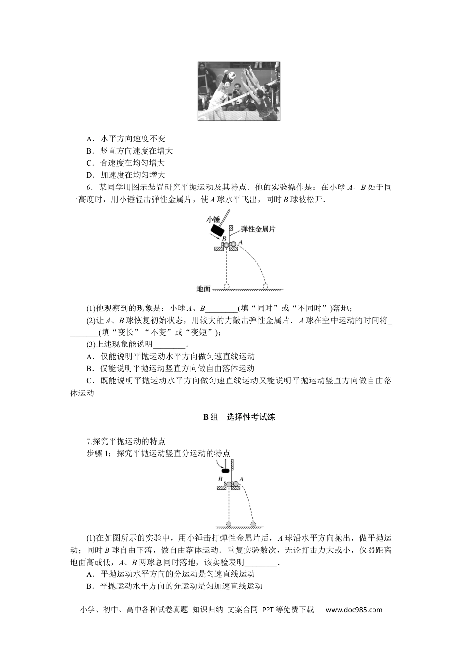 高中 物理·必修第二册·教科版课时作业课时素养评价3.docx