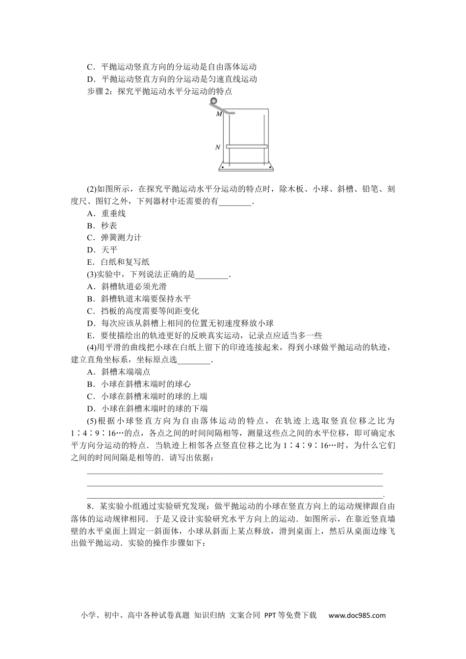 高中 物理·必修第二册·教科版课时作业课时素养评价3.docx