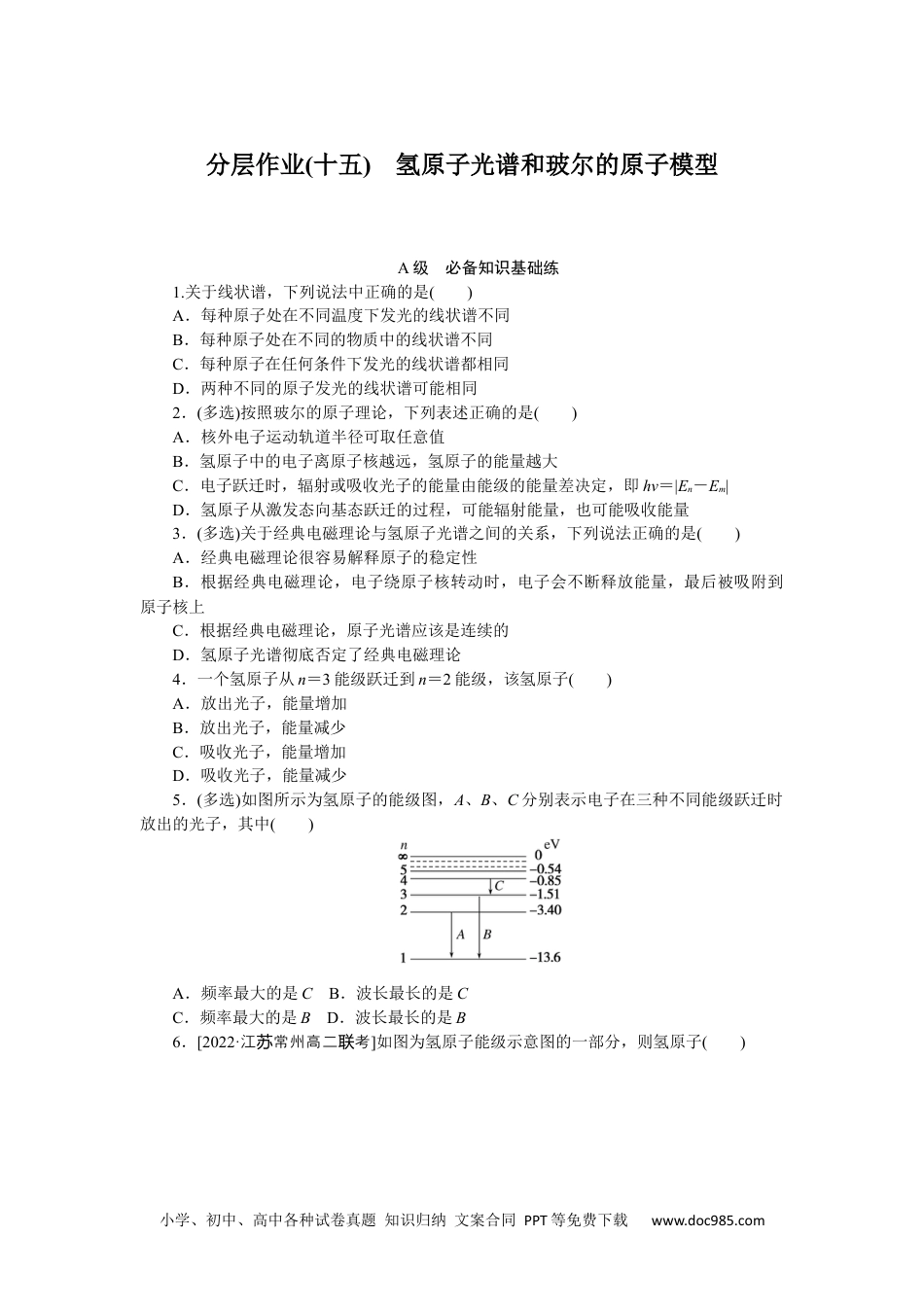 高中 物理·选择性必修·第3册课时作业WORD分层作业(十五).docx