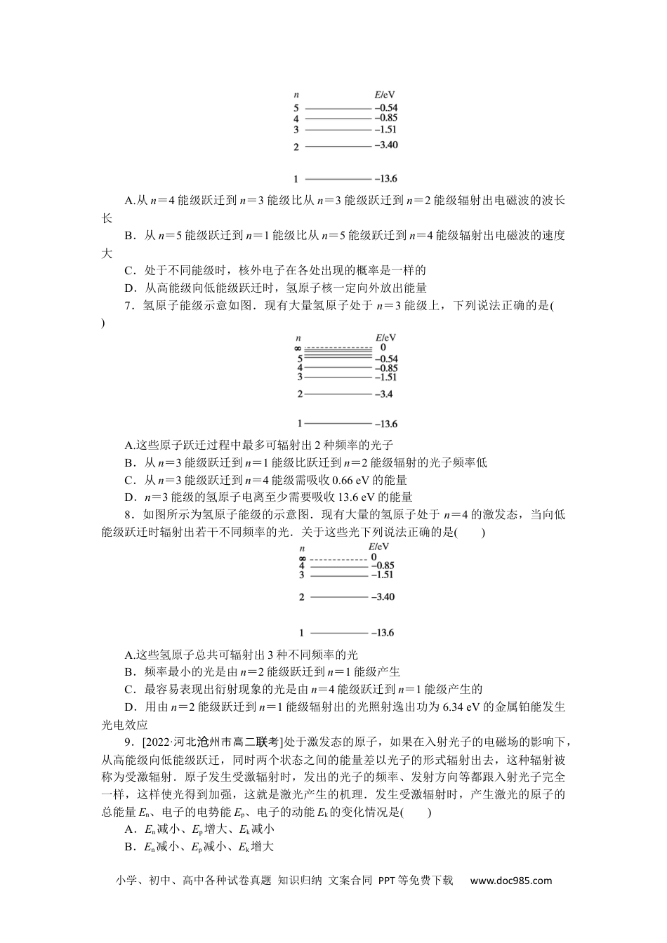 高中 物理·选择性必修·第3册课时作业WORD分层作业(十五).docx