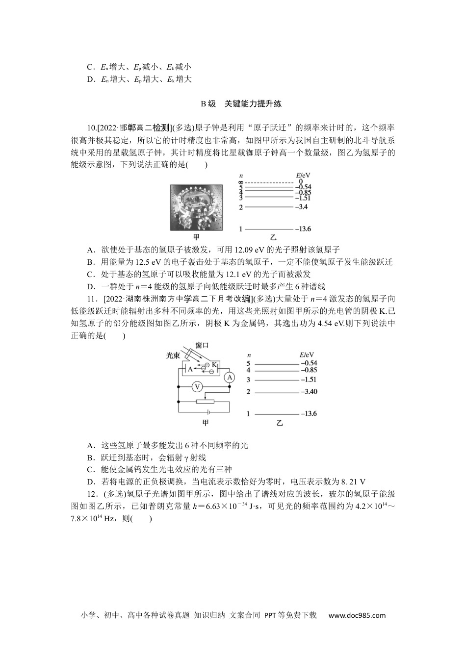 高中 物理·选择性必修·第3册课时作业WORD分层作业(十五).docx