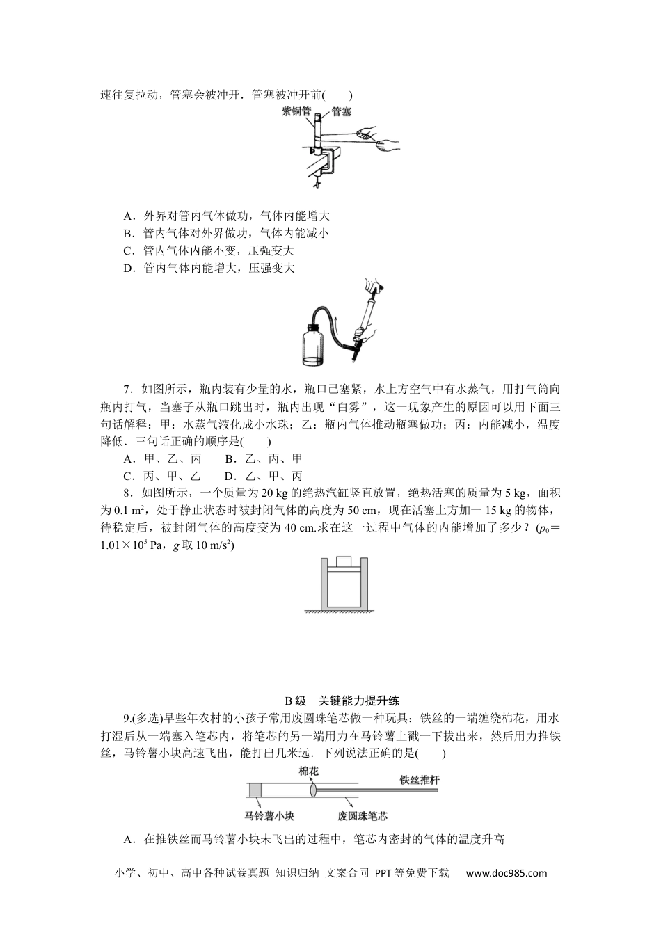 高中 物理·选择性必修·第3册课时作业WORD分层作业(十).docx