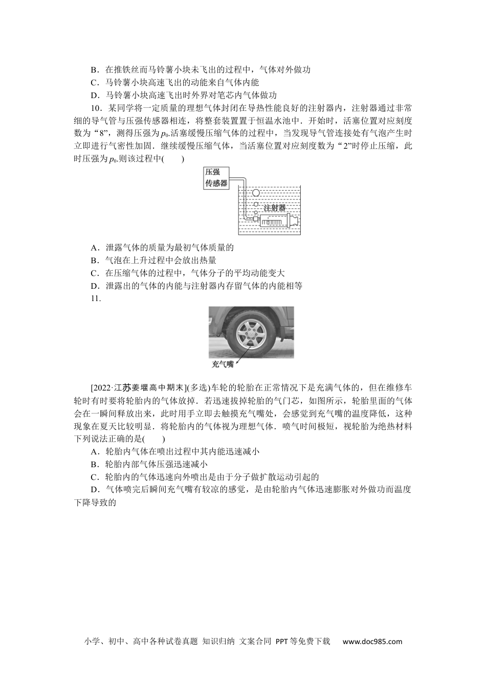 高中 物理·选择性必修·第3册课时作业WORD分层作业(十).docx