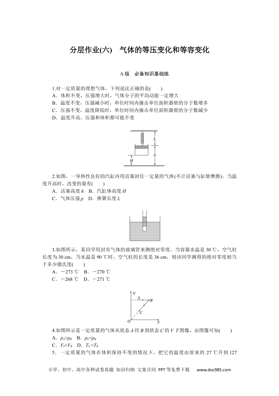 高中 物理·选择性必修·第3册课时作业WORD分层作业(六).docx