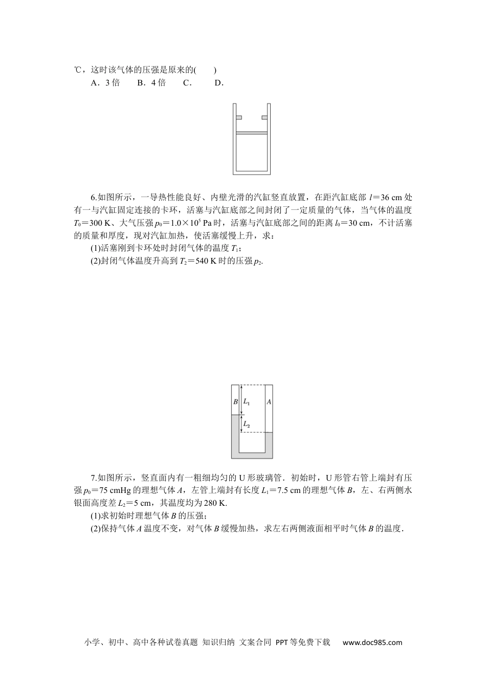 高中 物理·选择性必修·第3册课时作业WORD分层作业(六).docx