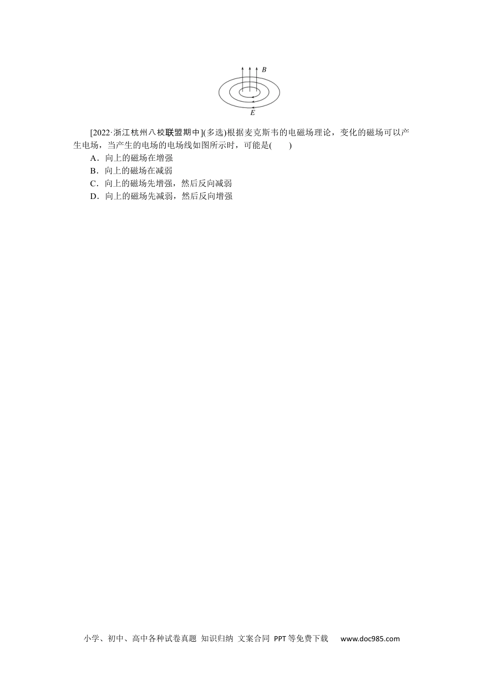 高中 物理·选择性必修·第2册课时作业（Word）分层作业(十八).docx