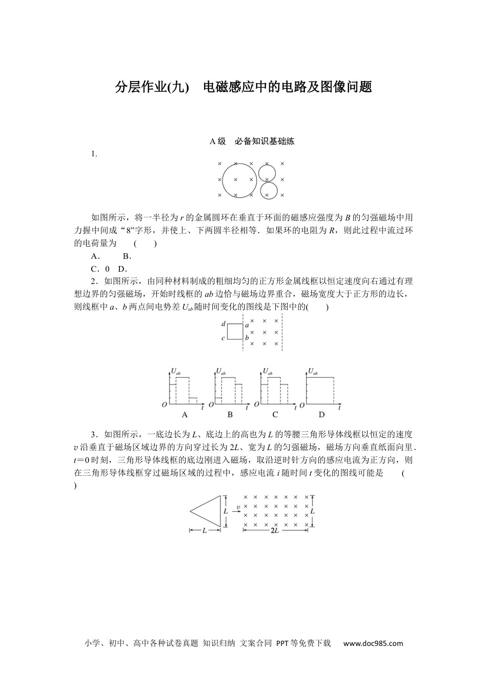 高中 物理·选择性必修·第2册课时作业（Word）分层作业(九).docx