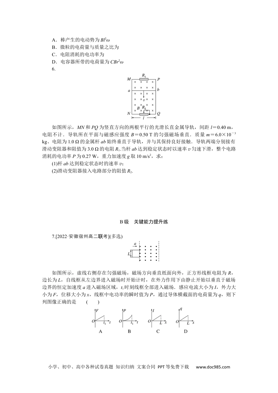 高中 物理·选择性必修·第2册课时作业（Word）分层作业(九).docx