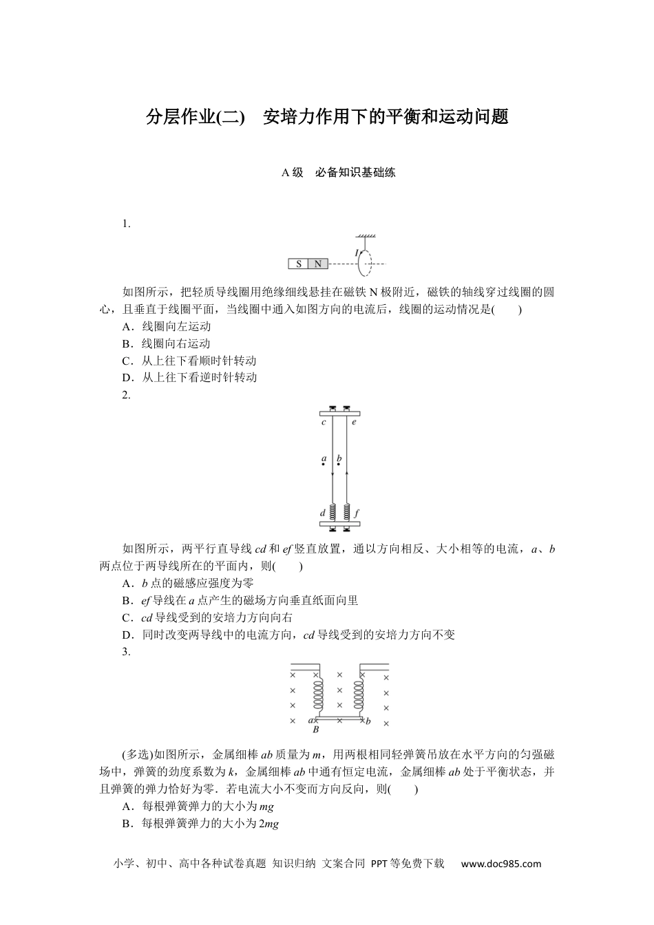 高中 物理·选择性必修·第2册课时作业（Word）分层作业(二).docx