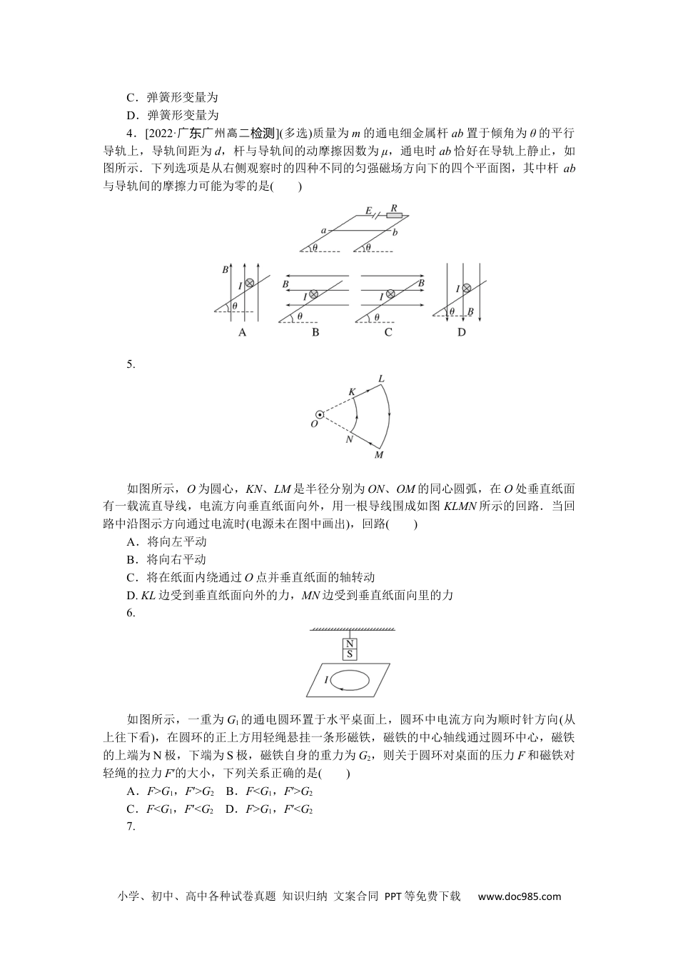 高中 物理·选择性必修·第2册课时作业（Word）分层作业(二).docx