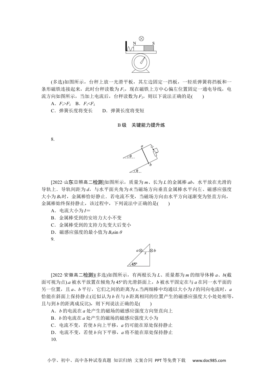 高中 物理·选择性必修·第2册课时作业（Word）分层作业(二).docx