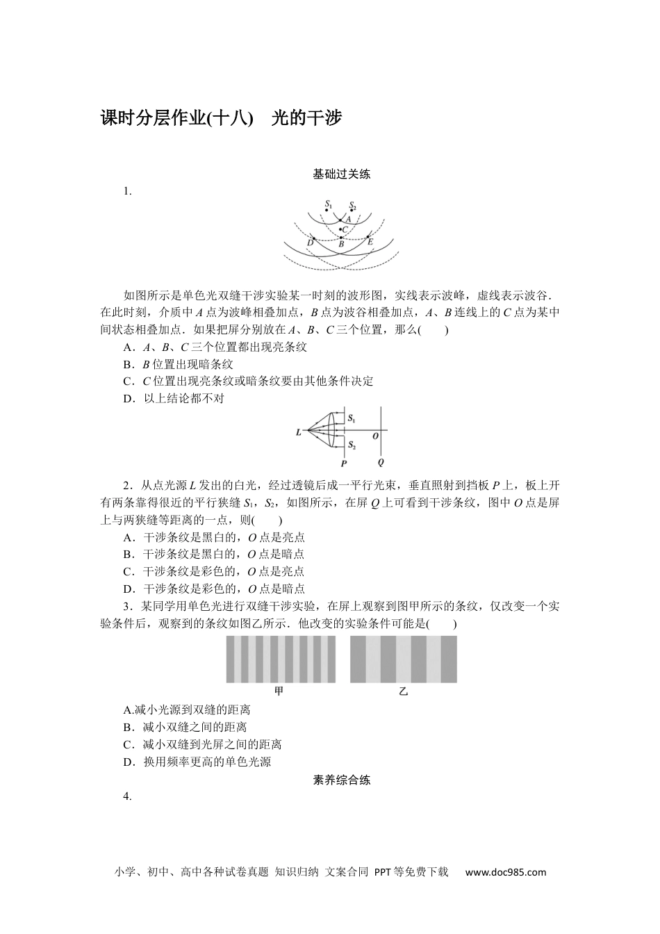 高中 物理·选择性必修·第1册课时作业WORD课时分层作业(十八).docx