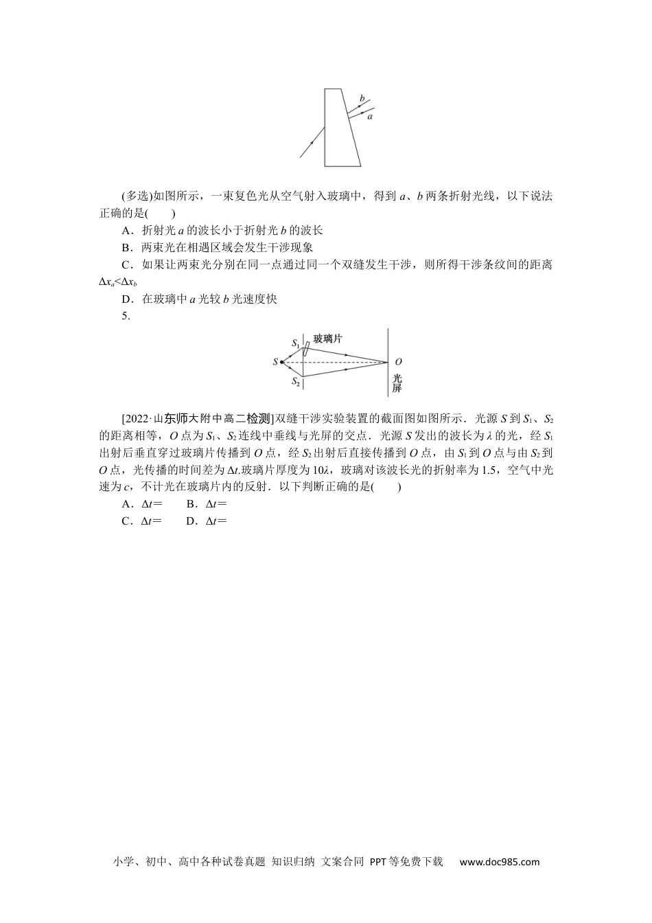 高中 物理·选择性必修·第1册课时作业WORD课时分层作业(十八).docx