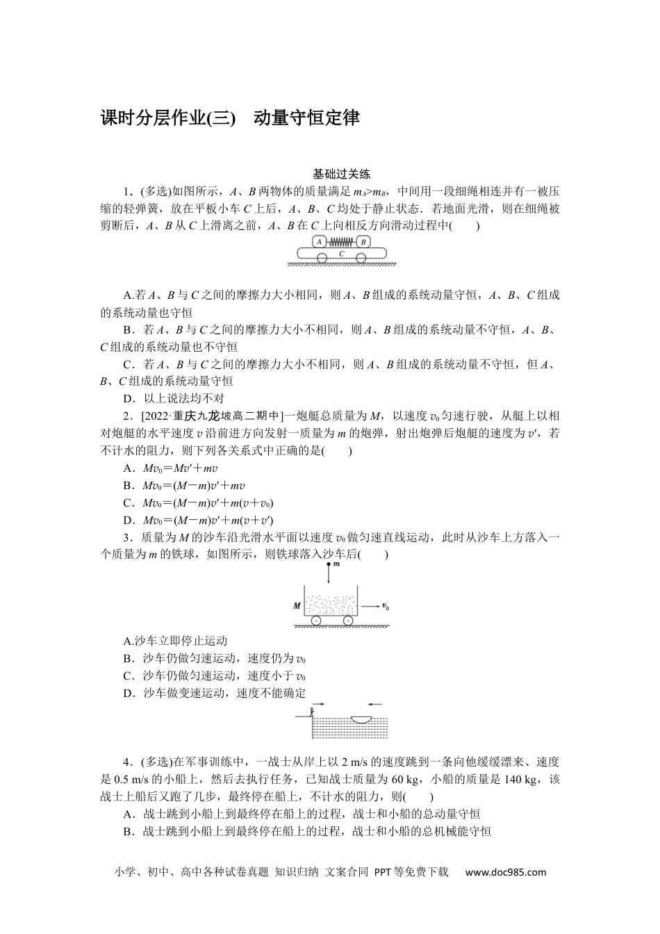 高中 物理·选择性必修·第1册课时作业WORD课时分层作业(三).docx