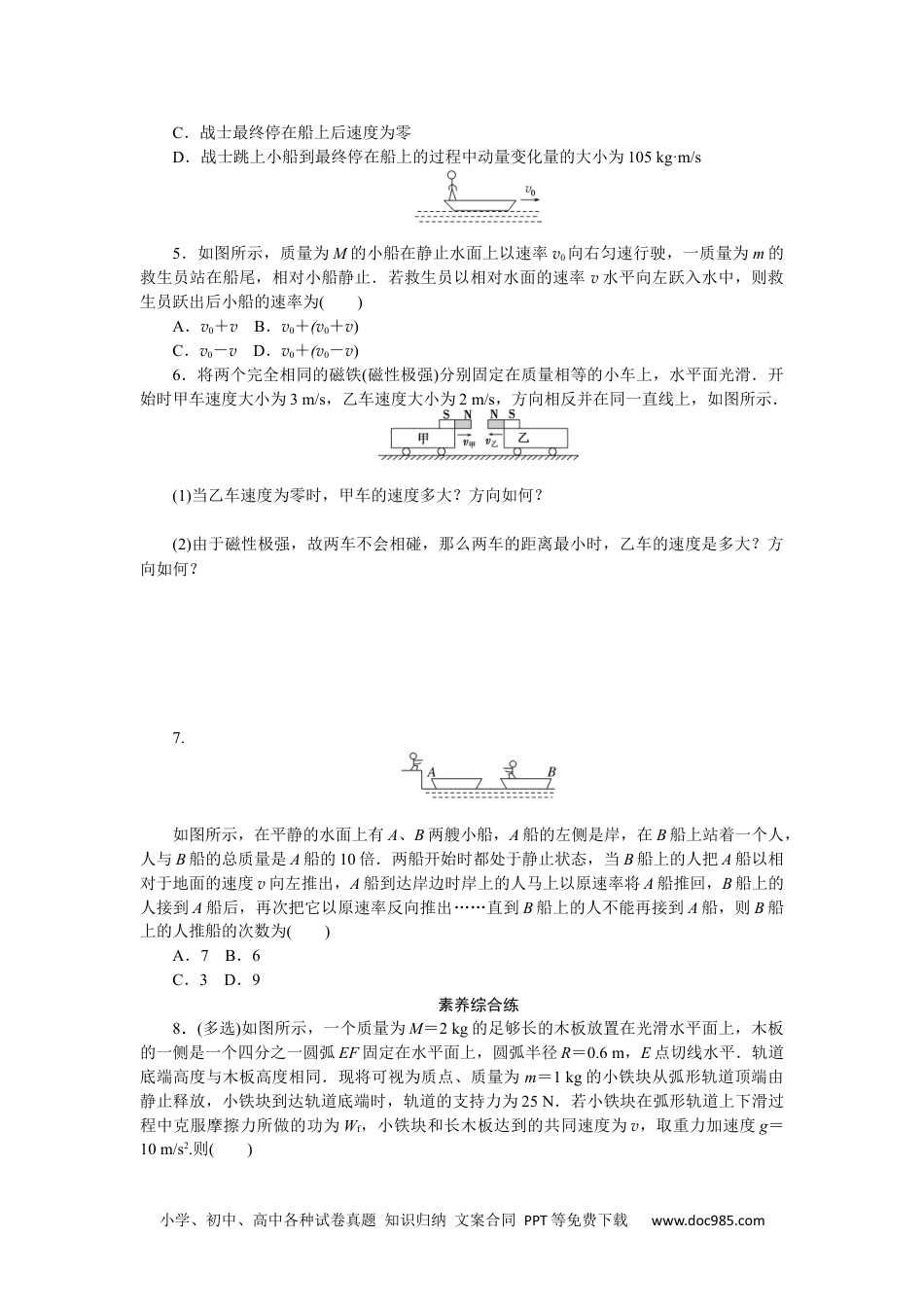 高中 物理·选择性必修·第1册课时作业WORD课时分层作业(三).docx