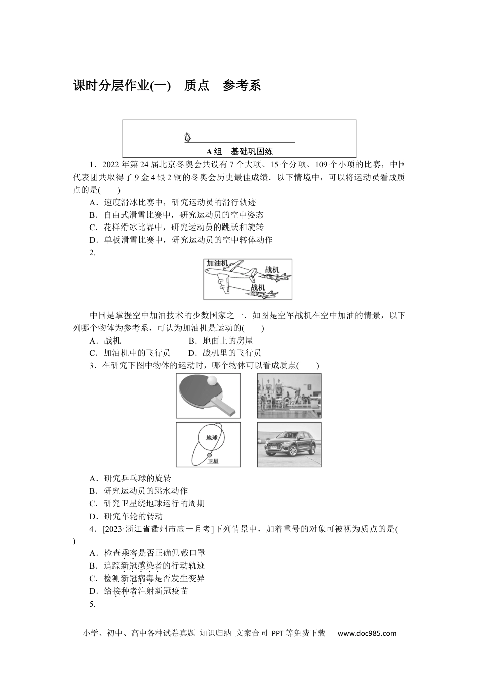 高中 物理·必修第一册课时作业WORD课时分层作业(一).docx