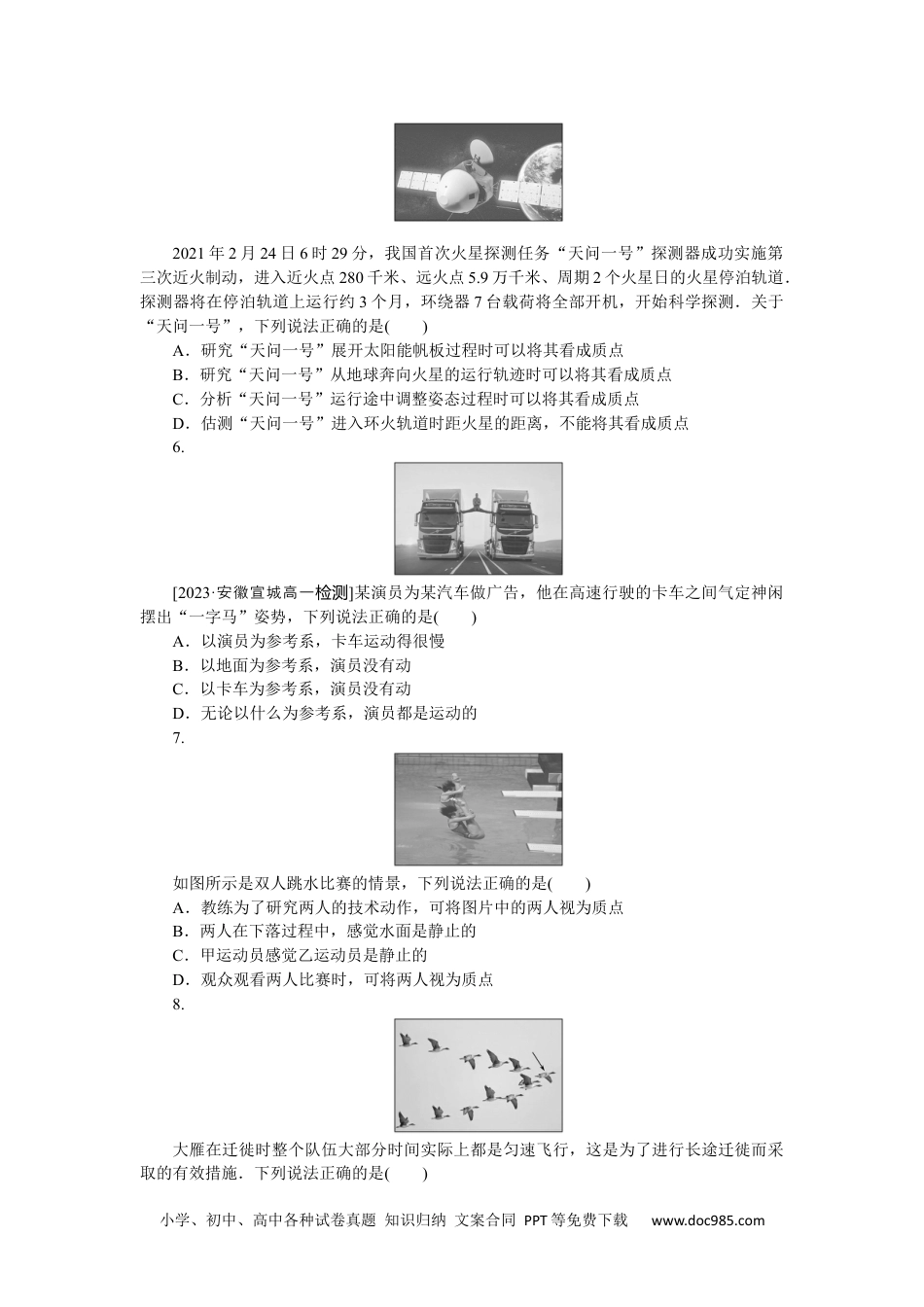 高中 物理·必修第一册课时作业WORD课时分层作业(一).docx