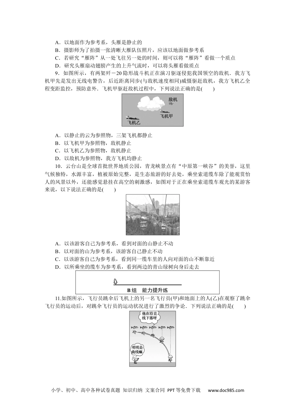 高中 物理·必修第一册课时作业WORD课时分层作业(一).docx