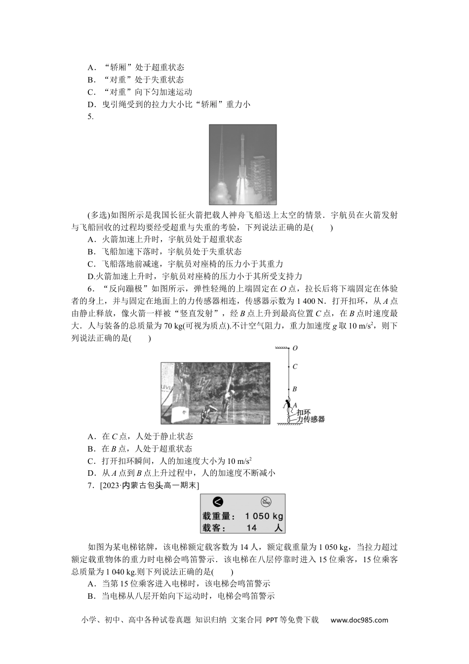 高中 物理·必修第一册课时作业WORD课时分层作业(二十六).docx