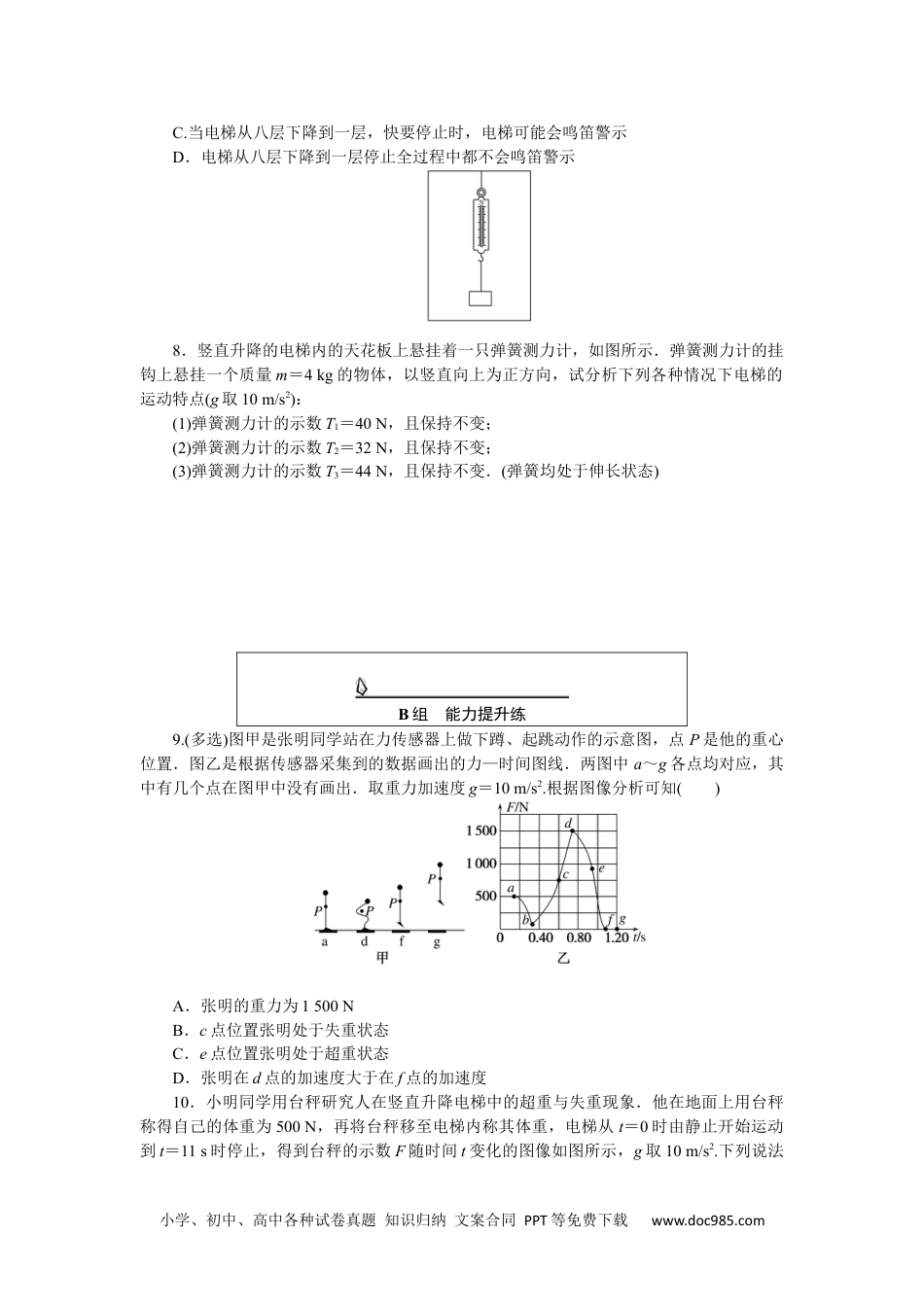 高中 物理·必修第一册课时作业WORD课时分层作业(二十六).docx