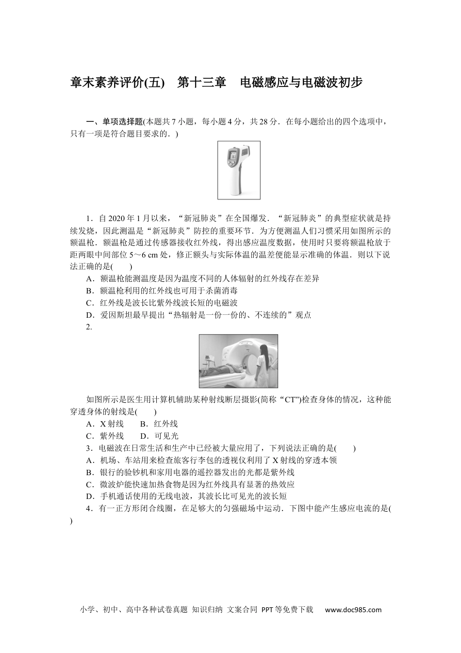 高中 物理·必修第三册课时作业WORD章末素养评价(五).docx