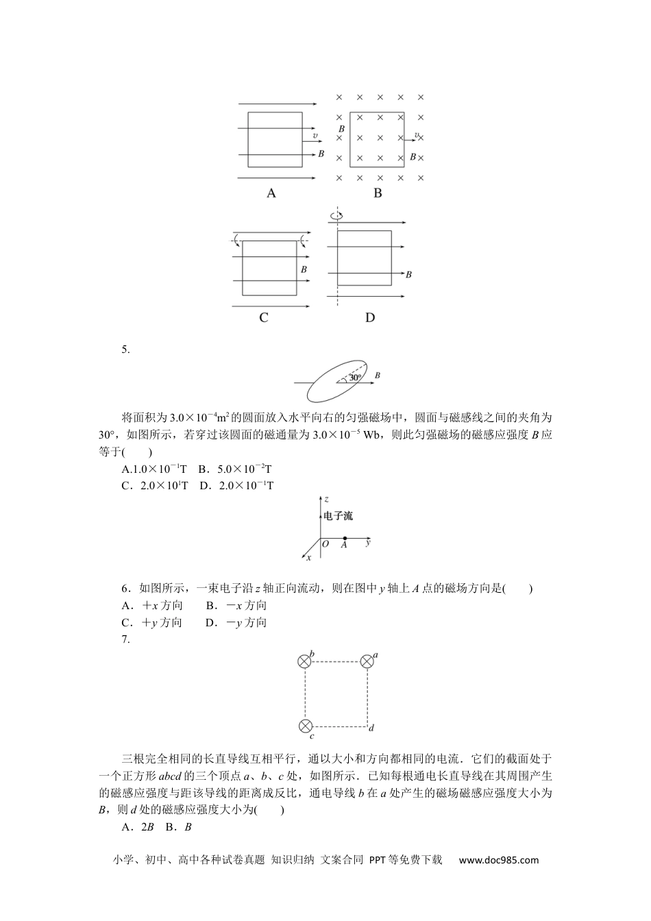 高中 物理·必修第三册课时作业WORD章末素养评价(五).docx