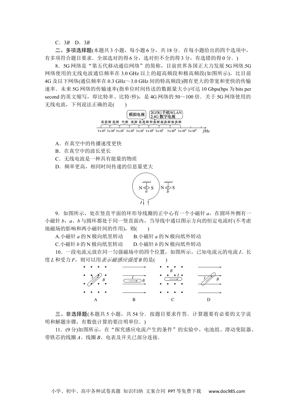 高中 物理·必修第三册课时作业WORD章末素养评价(五).docx