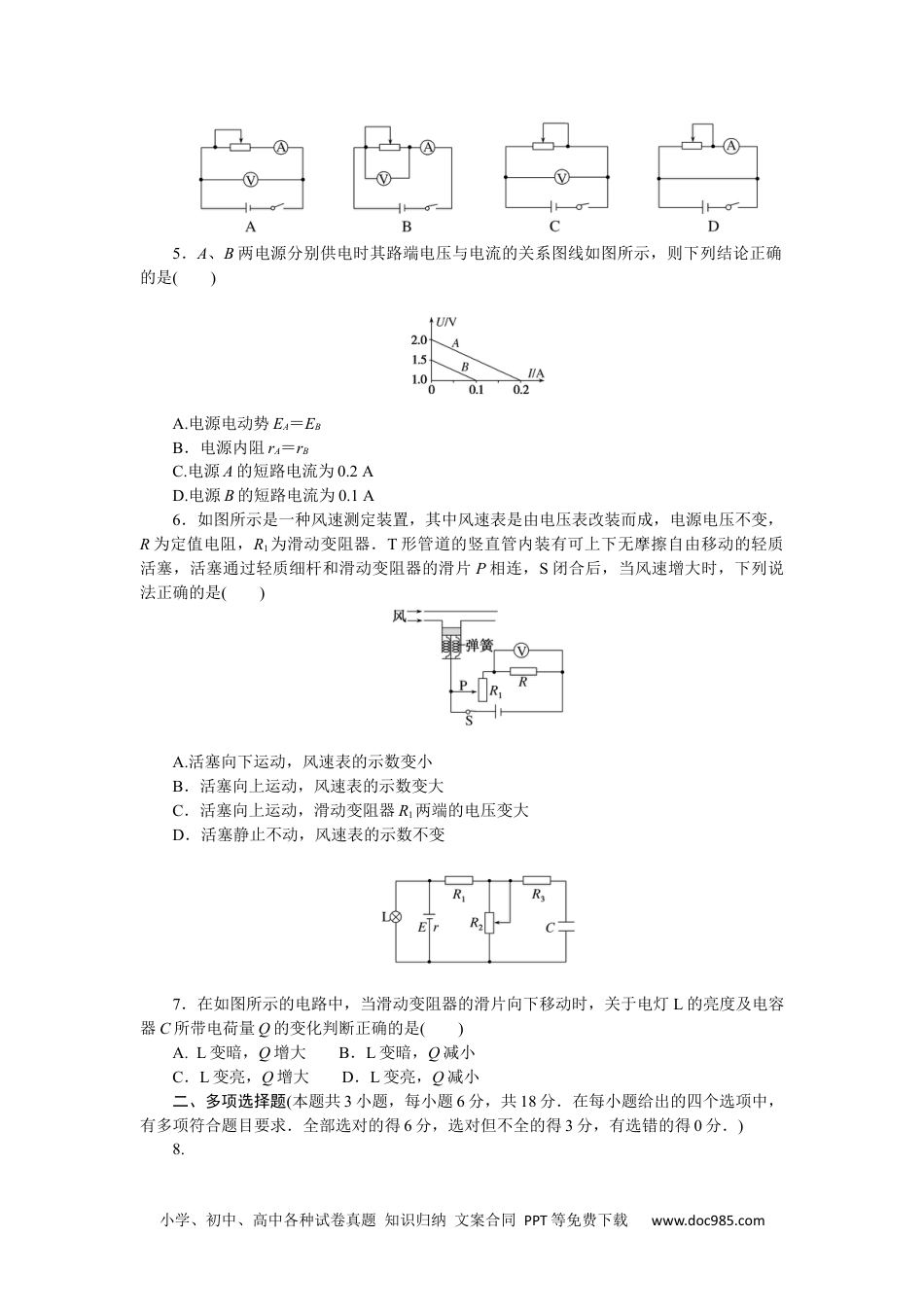 高中 物理·必修第三册课时作业WORD章末素养评价(四).docx