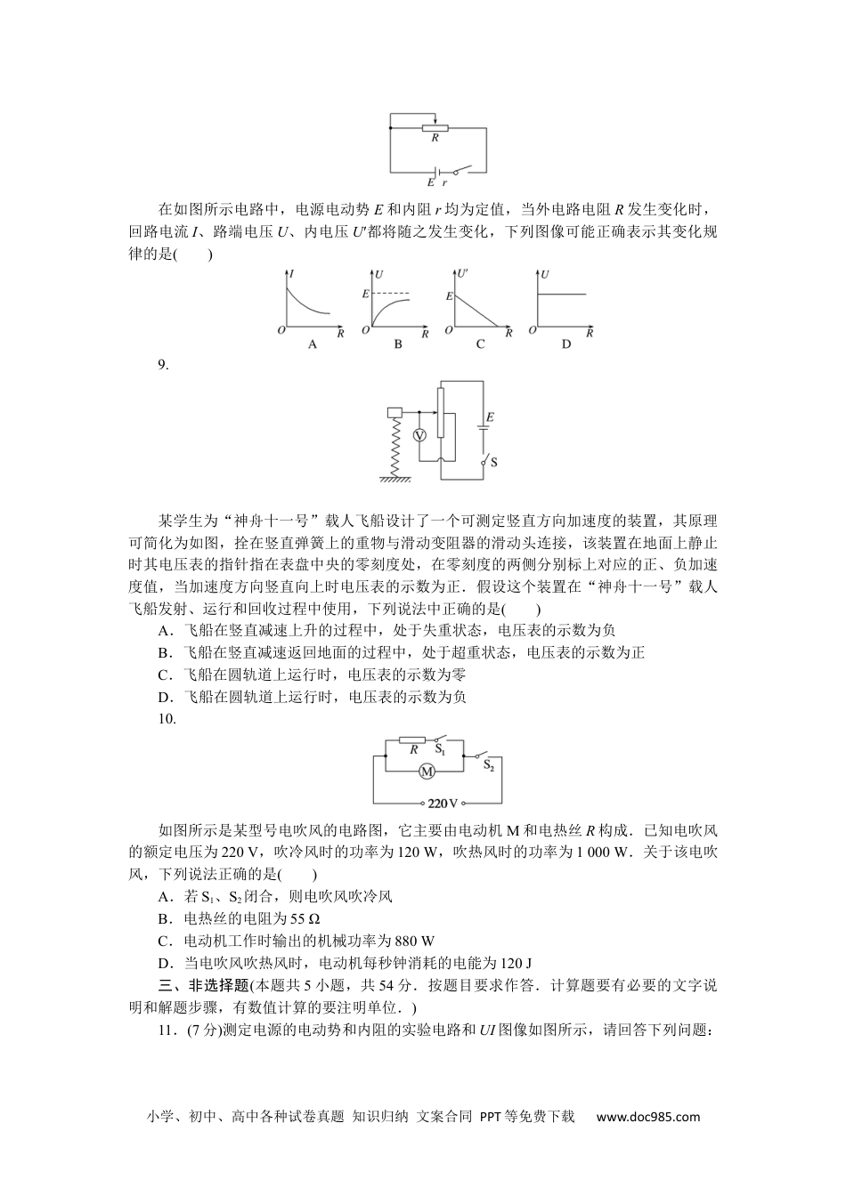 高中 物理·必修第三册课时作业WORD章末素养评价(四).docx