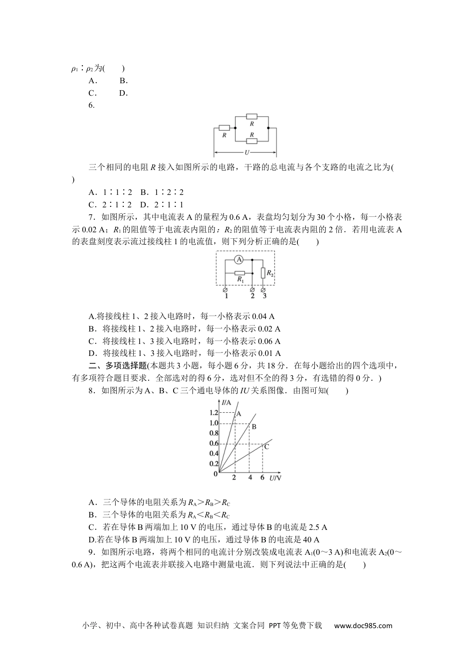 高中 物理·必修第三册课时作业WORD章末素养评价(三).docx