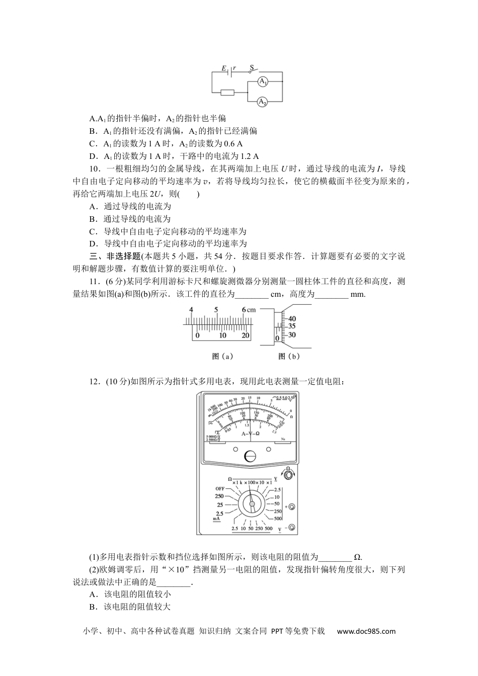 高中 物理·必修第三册课时作业WORD章末素养评价(三).docx