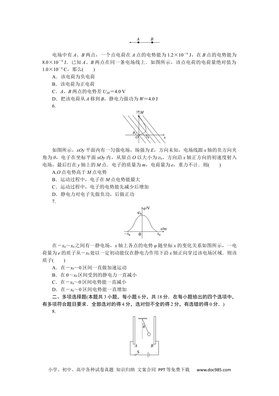 高中 物理·必修第三册课时作业WORD章末素养评价(二).docx