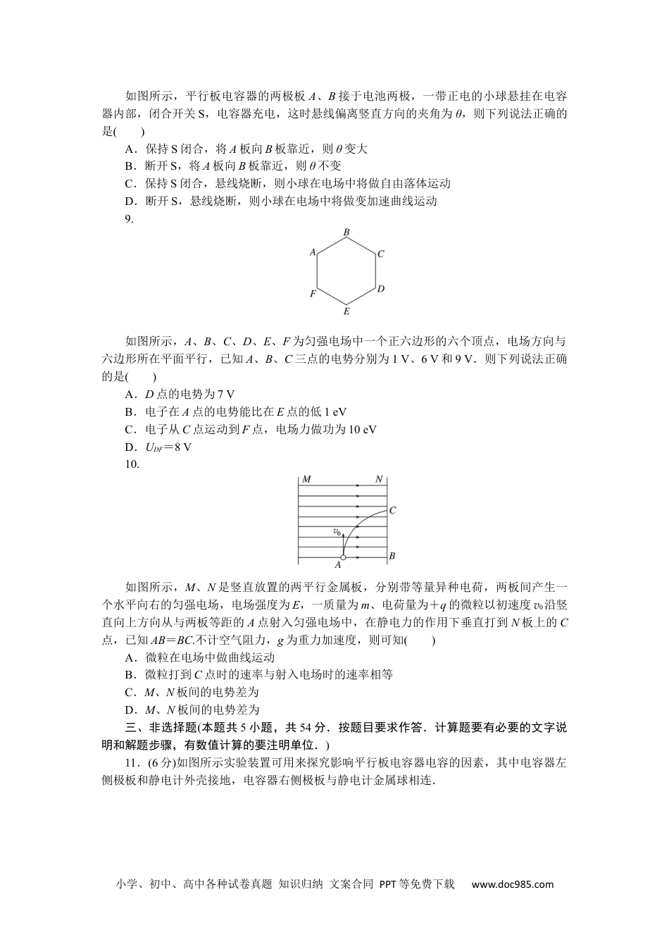 高中 物理·必修第三册课时作业WORD章末素养评价(二).docx