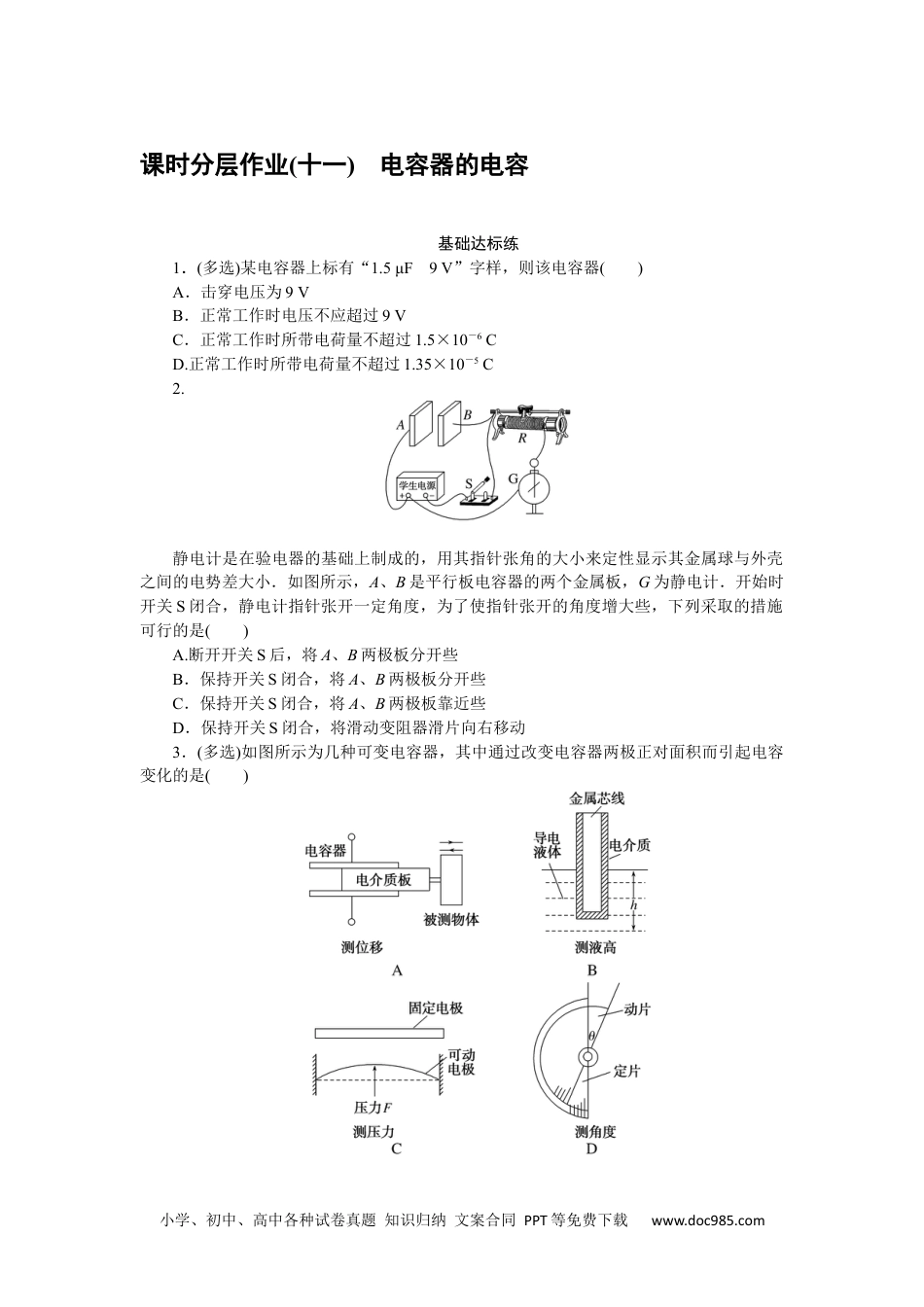 高中 物理·必修第三册课时作业WORD课时分层作业(十一).docx