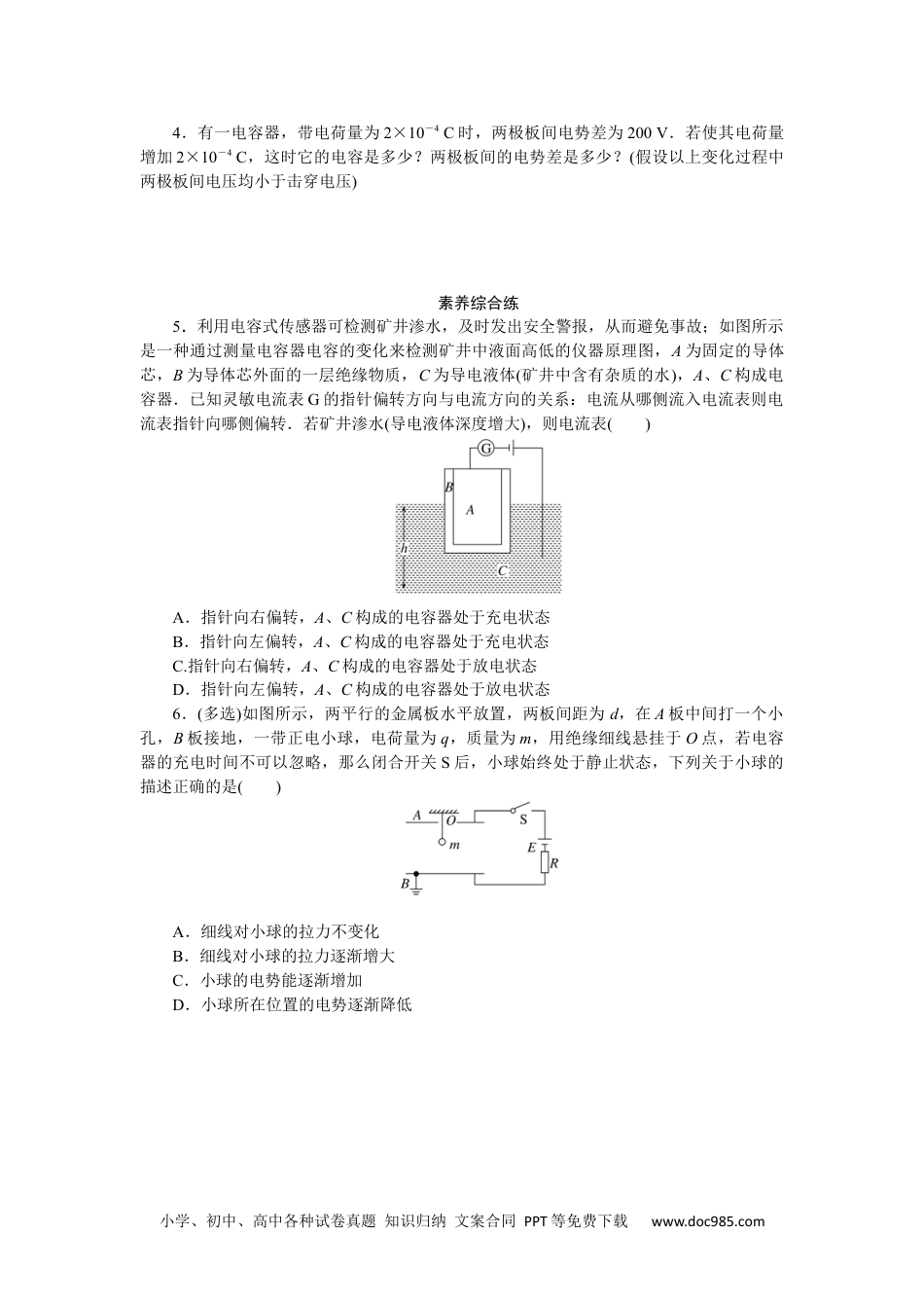 高中 物理·必修第三册课时作业WORD课时分层作业(十一).docx