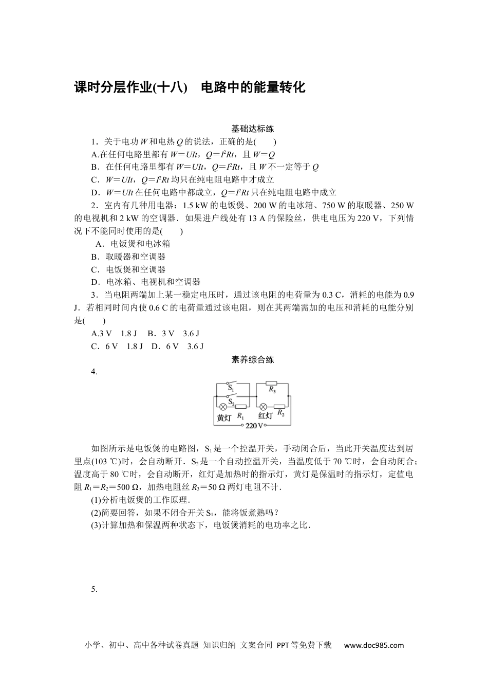 高中 物理·必修第三册课时作业WORD课时分层作业(十八).docx